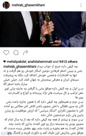 محراب قاسم خانی هم با انتشار متنی در اینستاگرام خود این موفقیت را تبریک گفت 