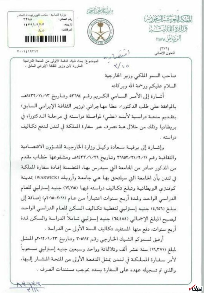 درخواست از وزارت خارجه عربستان برای بورسیه فرزند عطالله مهاجرانی