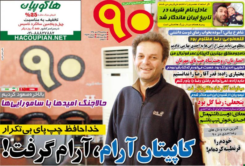 تصاویر نیم صفحه روزنامه های ورزشی 29 دی