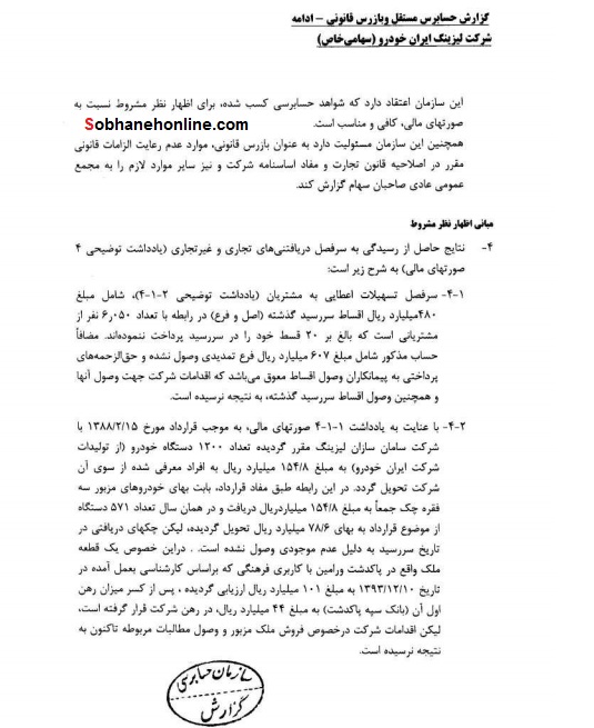 کشف قرارداد عجیب در «لیزینگ ایران خودرو»/ فروش 571 اتومبیل به یک شرکت با اخذ 3 چک بی‌محل