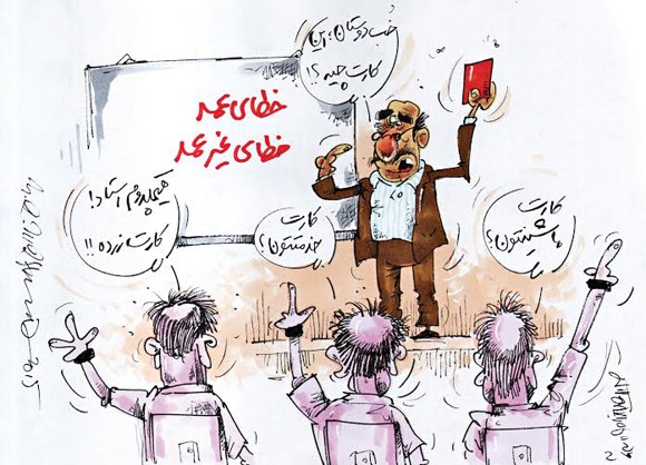 کلاس ویژه برای داوران لیگ!/کاریکاتور