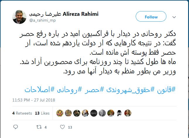 روحانی در دیدار بااعضای فراکسیون امید در خصوص حصر چه گفت؟