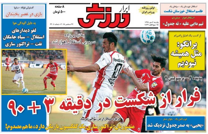 تصاویر نیم صفحه روزنامه های ورزشی 6 دی