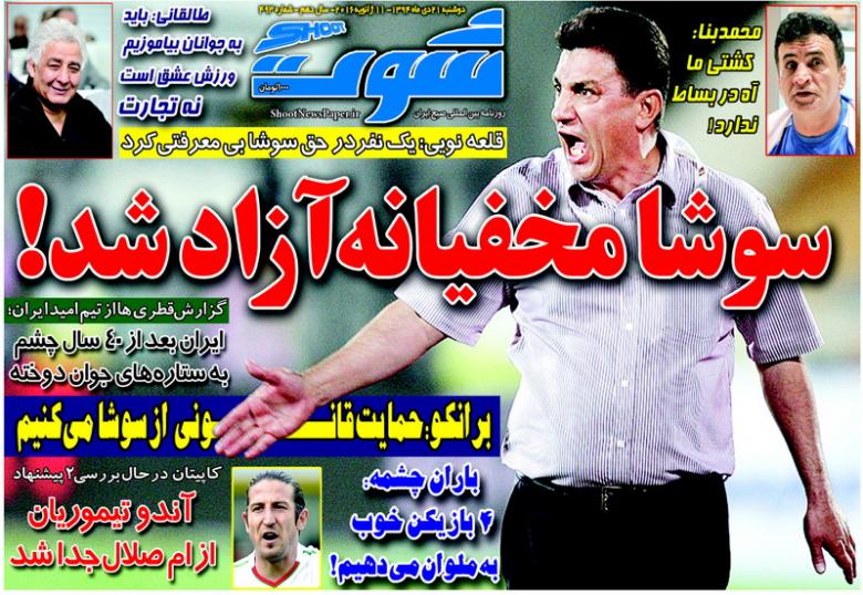 از آزادی مخفیانه سوشا تا دبل هتریک شمسایی