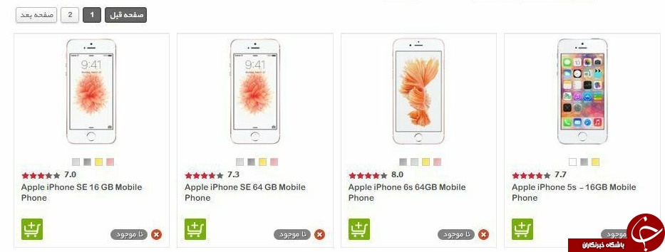 حذف اپل از فروشگاه های اینترنتی+تصاویر