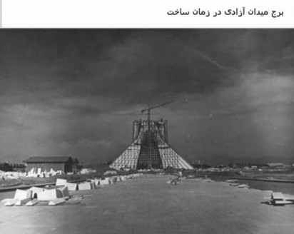 عکس/ برج میدان آزادی در زمان ساخت، سال 1349