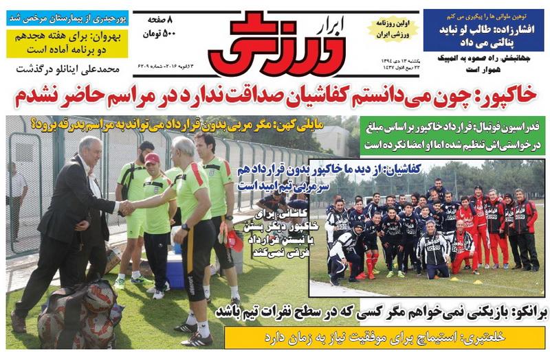 تصاویر نیم صفحه روزنامه های ورزشی 12 دی؛