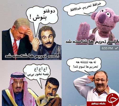 استیکر های برجام هم رسید