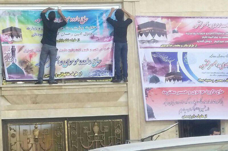 کندن تلخ بنر یک حاجی (عکس)