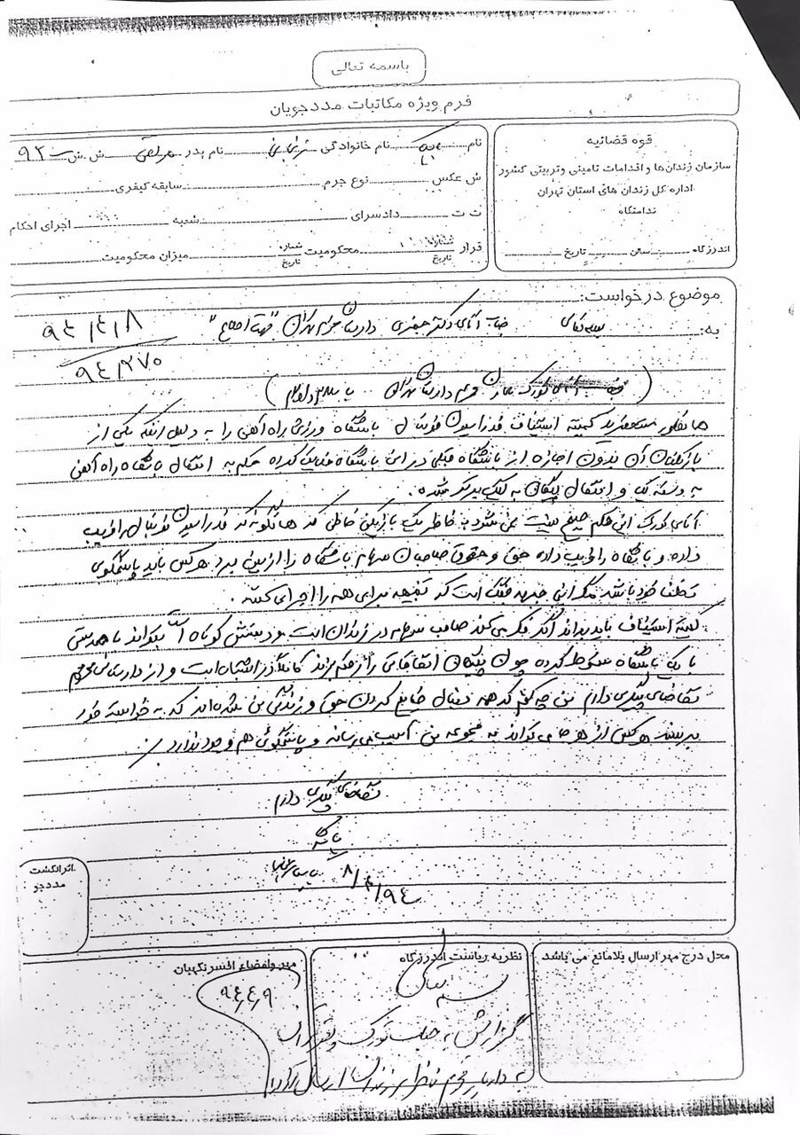 نامه استغاثه بابک زنجانی به دادستانی/عکس