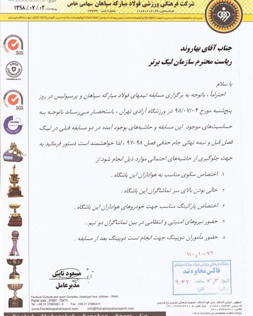 نگرانی سپاهان از امنیت هوادارانش در بازی با پرسپولیس + نامه