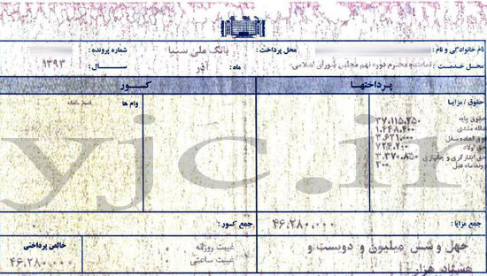 (تصویر) آخرین فیش حقوقی یک نماینده مجلس