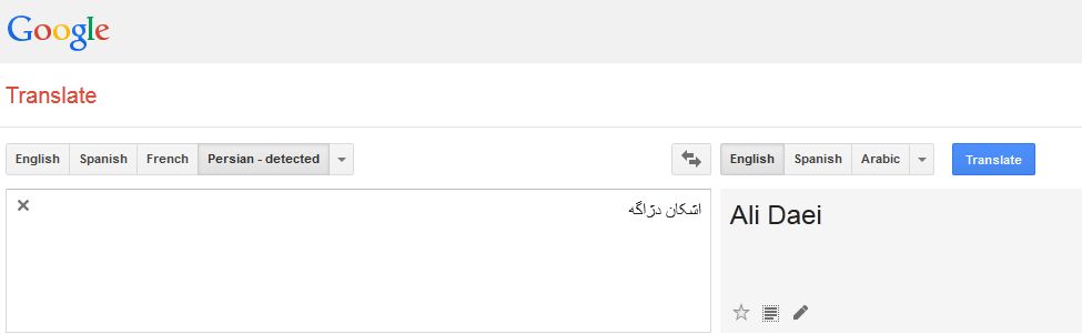 اشتباه عجیب مترجم گوگل هنگام ترجمه اسم علی دایی+عکس