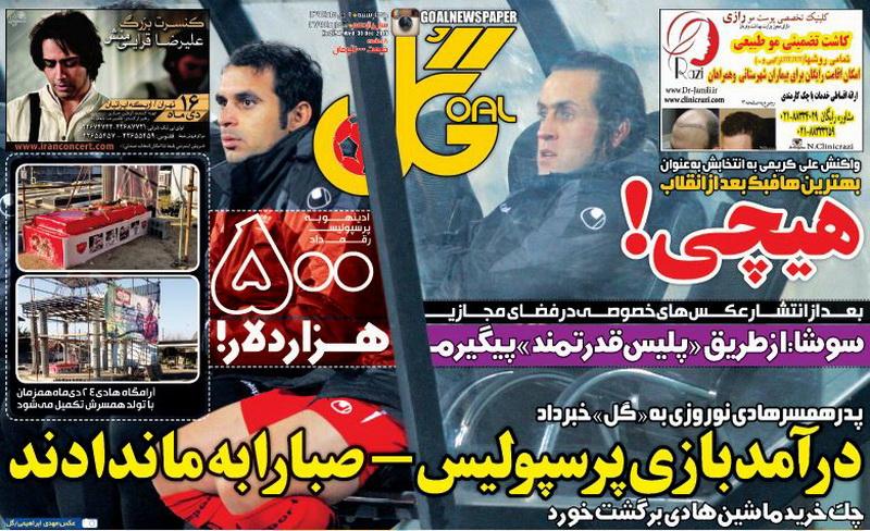 تصاویر نیم صفحه روزنامه های ورزشی نهم دی
