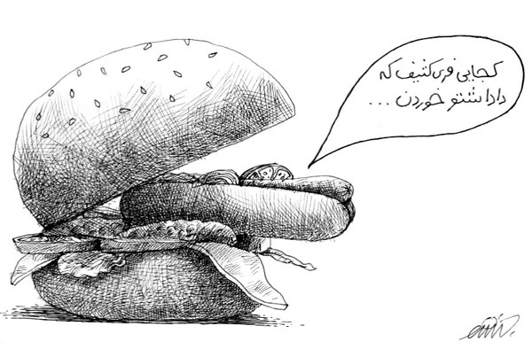 کاریکاتور/ مک دونالد و فری کثیف!