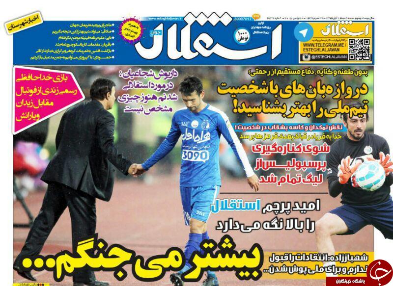 تصاویر نیم صفحه روزنامه‌های ورزشی 19 آبان