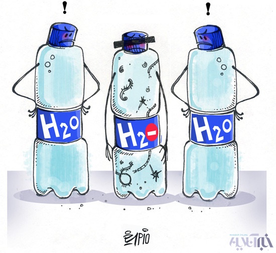 کاریکاتور/ آب معدنی مشکل دار!