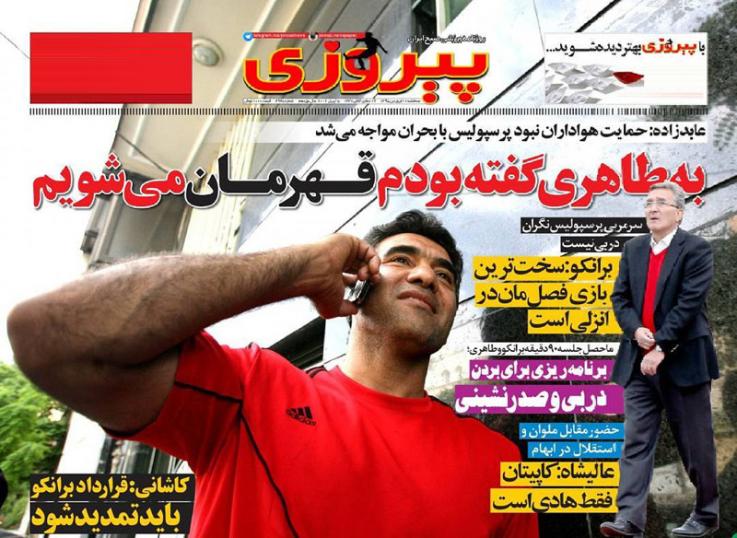 تصاویر نیم صفحه روزنامه های ورزشی 17 فروردین