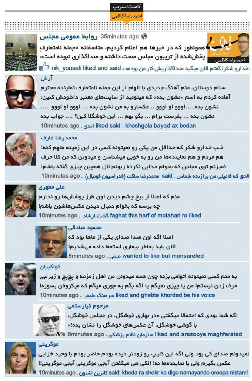 واکنش علی مطهری، موگرینی و آرش به جمله« دختر خوشگلا رو نشون ما بده...»