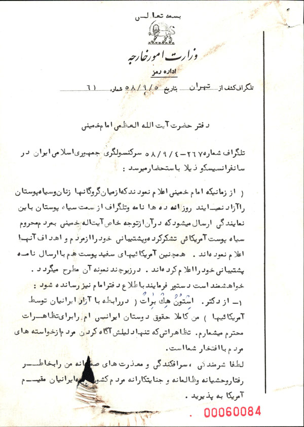 نامه سیاه پوست مسلمان به امام خمینی 01