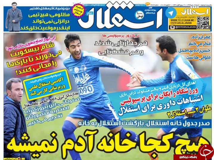 تصاویر نیم صفحه روزنامه های ورزشی دوازدهم دی