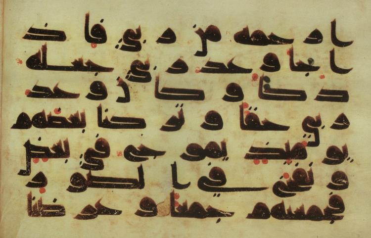 قدیمی‌ترین‌ نهج‌البلاغه‌ خطی‌ قرن‌ششم/عکس