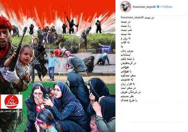 واکنش هومن سیدی