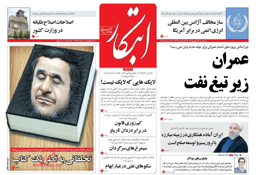 تصویری عجیب از احمدی نژاد روی جلد یک روزنامه