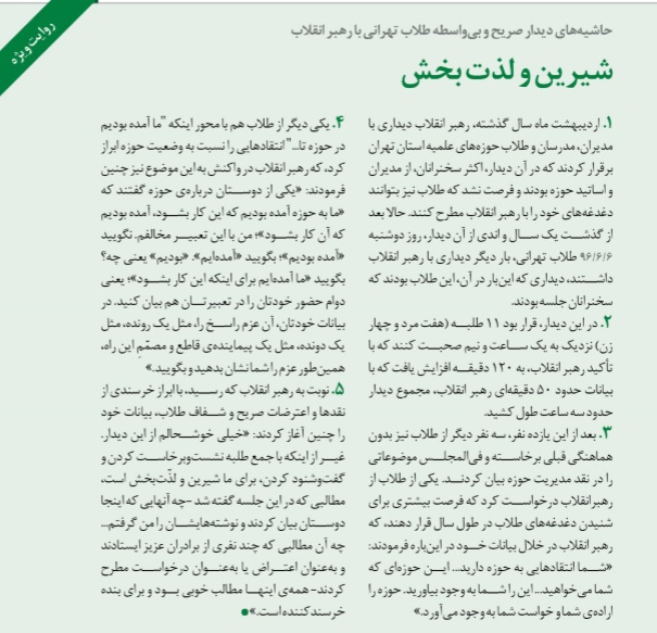 پاسخ رهبر انقلاب به انتقادهای طلاب نسبت به وضعیت حوزه‌ها