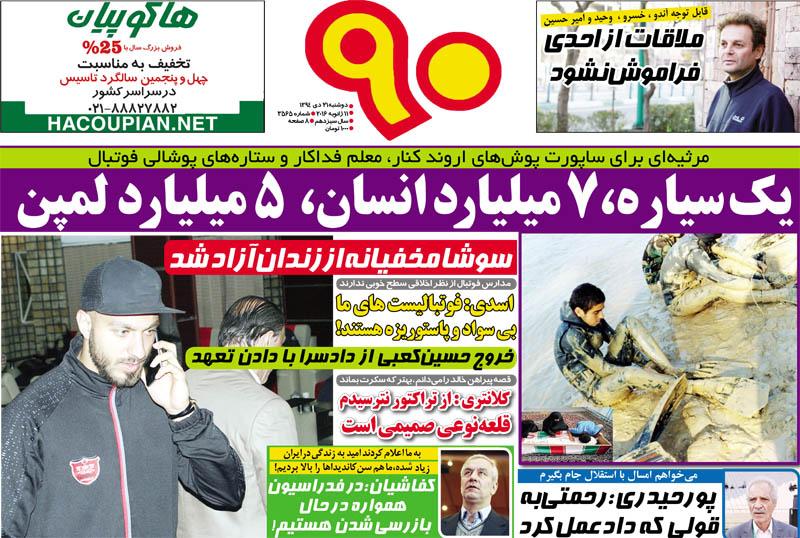 از آزادی مخفیانه سوشا تا دبل هتریک شمسایی