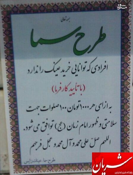 عکس/ عینک‌فروش با معرفت