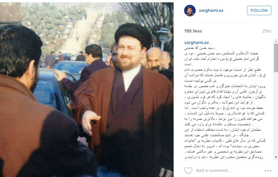 یادداشت ضرغامی درباره سید حسن خمینی (+عکس)