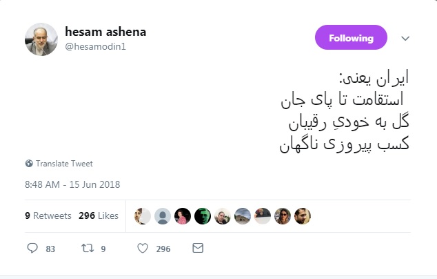 کنایه‌های سیاسی-فوتبالی آشنا به تفرقه‌اندازان داخلی و دشمنان خارجی+عکس