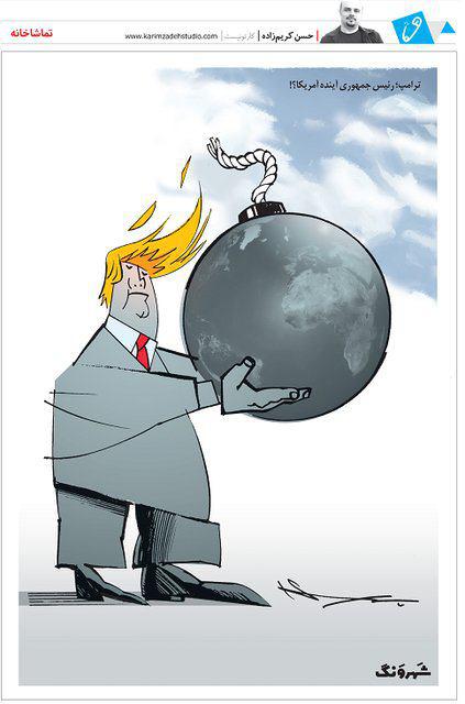 اگر ترامپ رئیس‌جمهور شود!/کاریکاتور