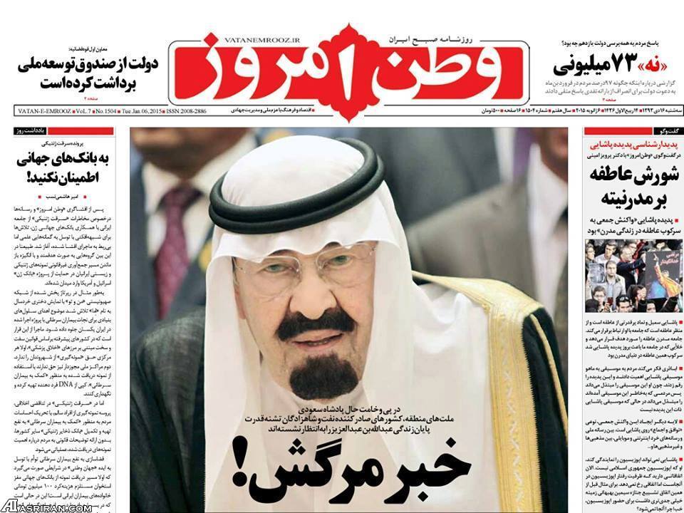 یک روزنامه آرزوی مرگ کرد!/ عکس