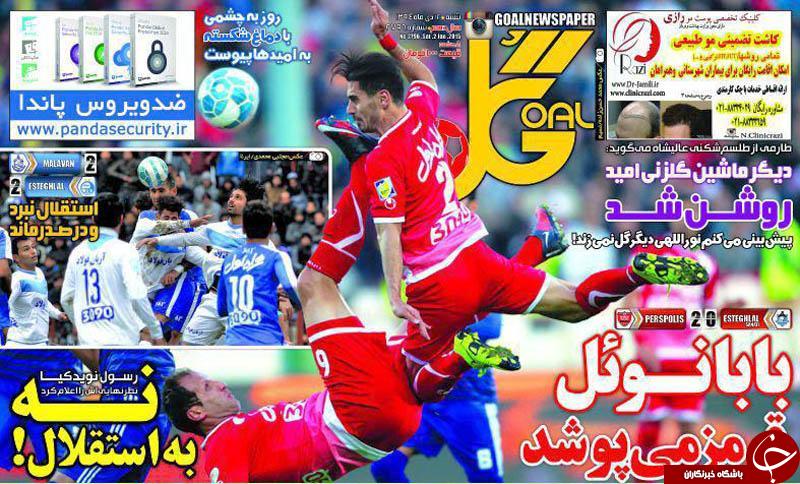 تصاویر نیم صفحه روزنامه های ورزشی دوازدهم دی