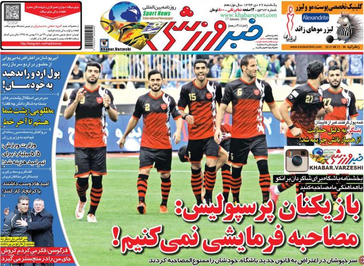تصاویر نیم صفحه روزنامه های ورزشی 27 دی