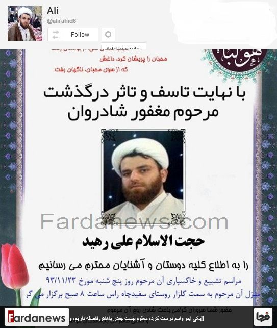 عکس/ آگهی فوت یک روحانی که قبل از فوتش منتشر کرد