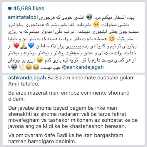 حمایت خواننده جنجالی از دژاگه و واکنش کاپیتان تیم ملی + عکس