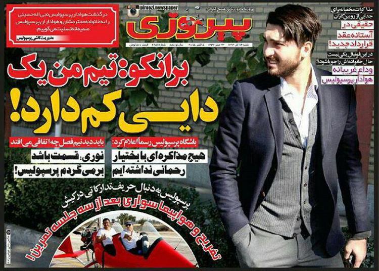 تصاویر نیم صفحه روزنامه‌های ورزشی 14 آذر