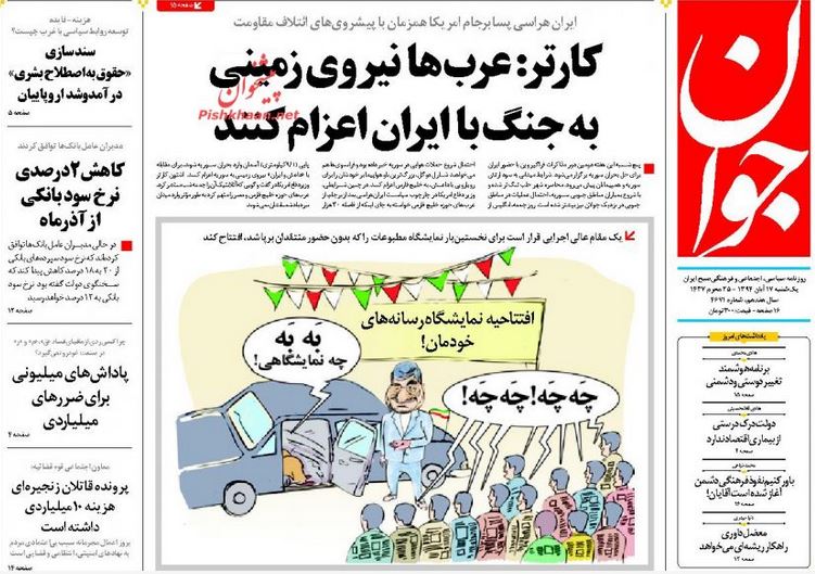 واکنش عجیب یک روزنامه اصولگرا به نمایشگاه مطبوعات/عکس