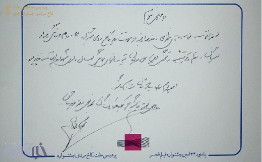 نوشته بهرام رادان برای مجید مظفری