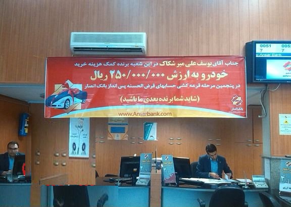 یک چهره سرشناس برنده بانک شد+عکس