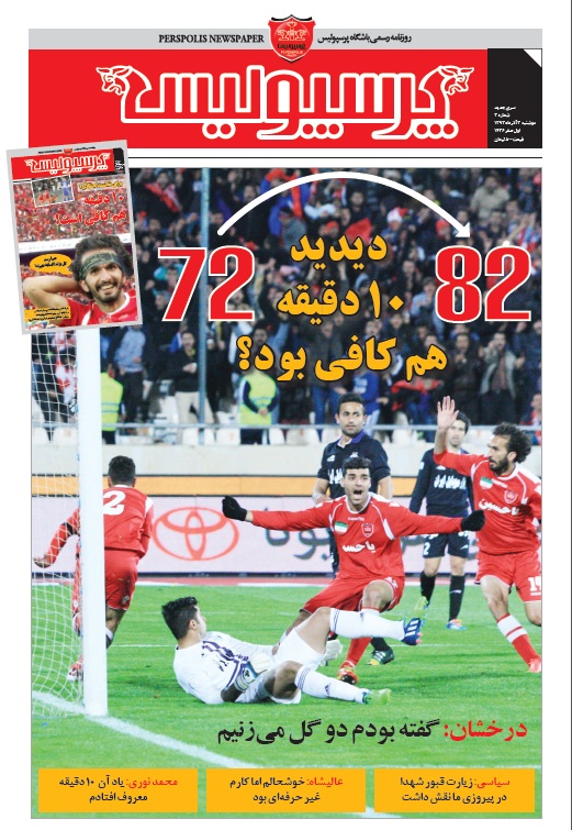 واکنش جالب روزنامه‌های هواداری به دربی؛ از حمله استقلالی‌ها به داور تا اشاره قرمزها به عدد 10+ عکس