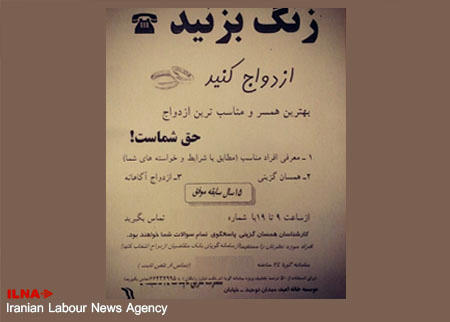 زنگ بزنید، ازدواج کنید!/عکس