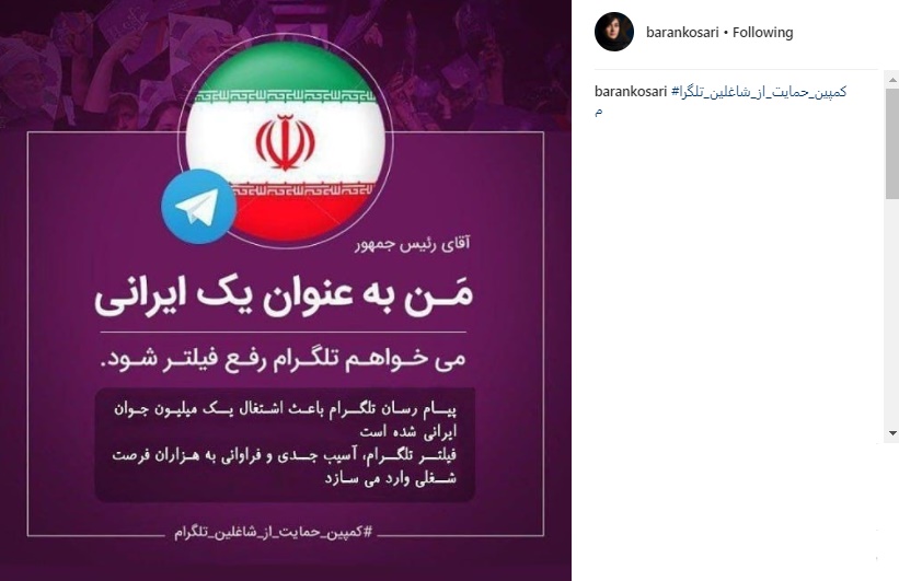 درخواست تلگرامی باران کوثری از رییس جمهور /عکس