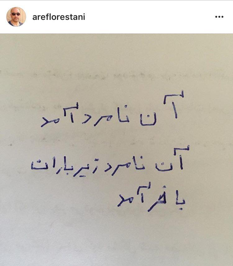 آخرین پست ایستاگرامی عارف لرستانی برای کاندیداتوری احمدی نژاد/عکس