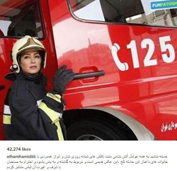 الهام حمیدی در لباس آتش نشانی/عکس