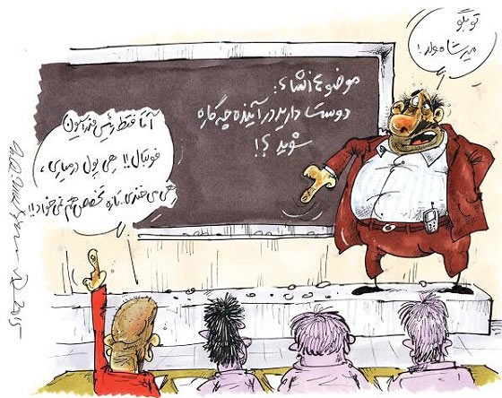 موضوع انشاء!/کاریکاتور