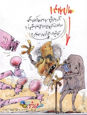 کاریکاتور/ کفاشیان 30 سال بعد!